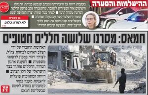 صفحه نخست روزنامه‌های عبری زبان/ بررسی آخرین تحولات مرتبط با آتش‌بس در نوار غزه