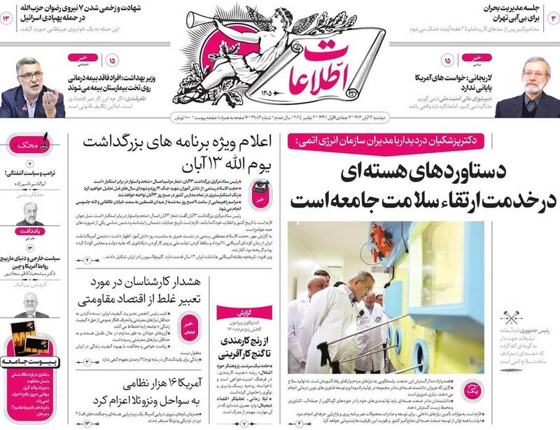 عکس/ صفحه نخست روزنامههای دوشنبه ۱۲ آبان ۱۴۰۴