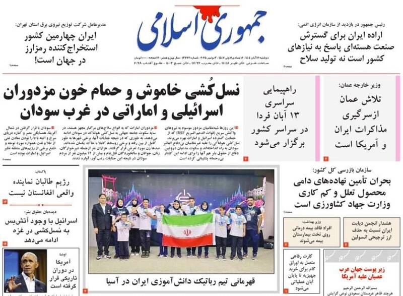 عکس/ صفحه نخست روزنامههای دوشنبه ۱۲ آبان ۱۴۰۴