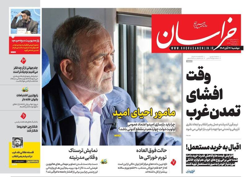 عکس/ صفحه نخست روزنامههای دوشنبه ۱۲ آبان ۱۴۰۴