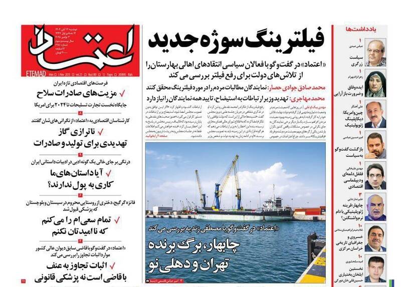 عکس/ صفحه نخست روزنامههای دوشنبه ۱۲ آبان ۱۴۰۴
