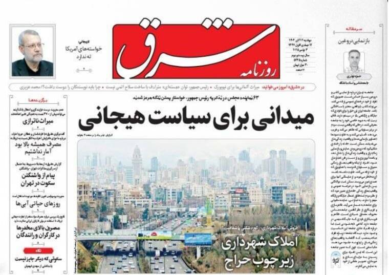 عکس/ صفحه نخست روزنامههای دوشنبه ۱۲ آبان ۱۴۰۴