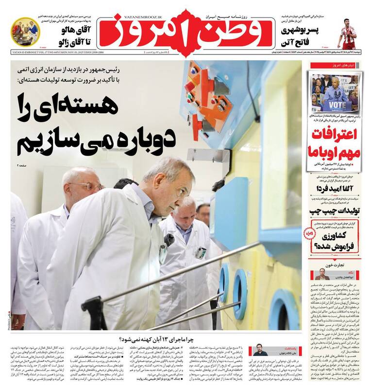 عکس/ صفحه نخست روزنامههای دوشنبه ۱۲ آبان ۱۴۰۴