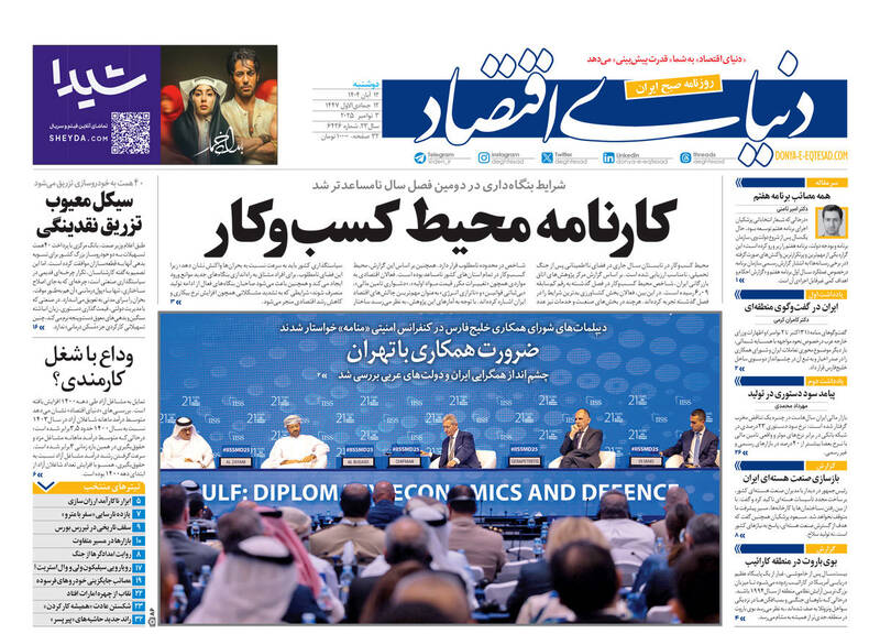 عکس/ صفحه نخست روزنامههای دوشنبه ۱۲ آبان ۱۴۰۴