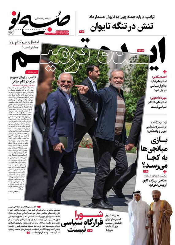 عکس/ صفحه نخست روزنامههای دوشنبه ۱۲ آبان ۱۴۰۴