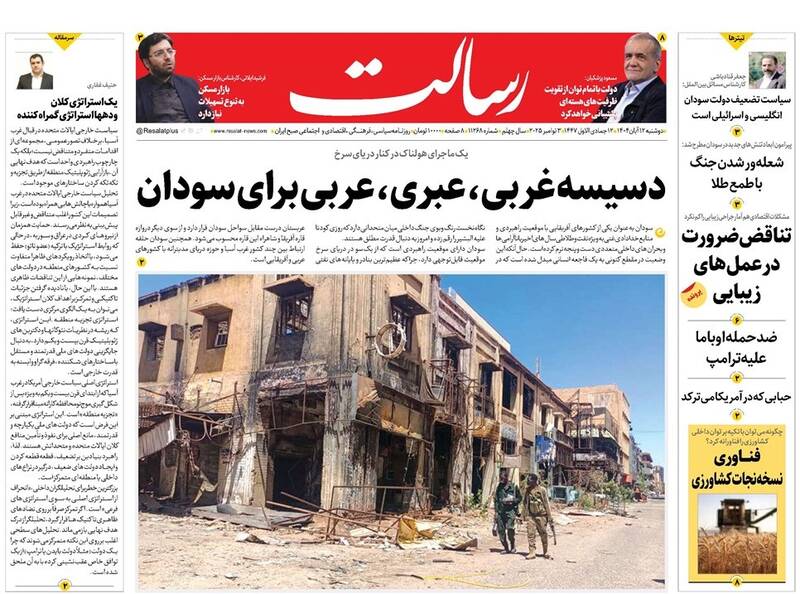 عکس/ صفحه نخست روزنامههای دوشنبه ۱۲ آبان ۱۴۰۴