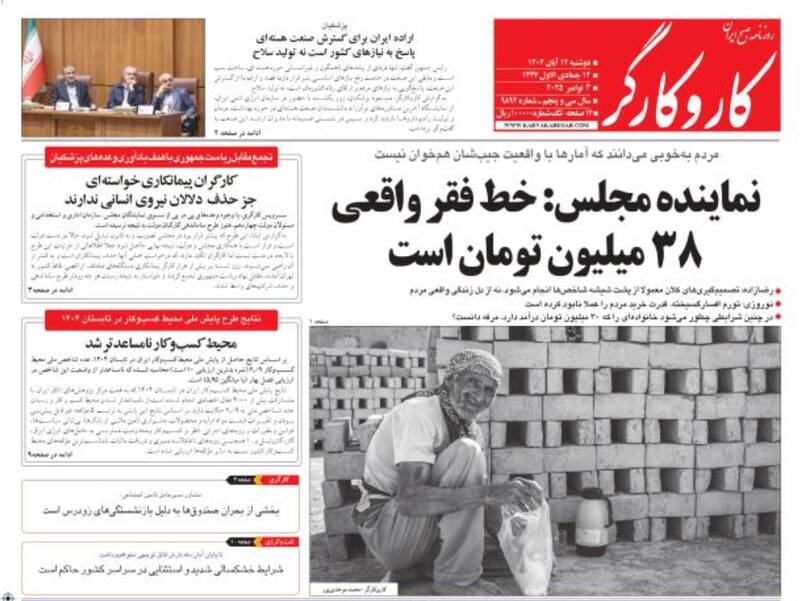 عکس/ صفحه نخست روزنامههای دوشنبه ۱۲ آبان ۱۴۰۴