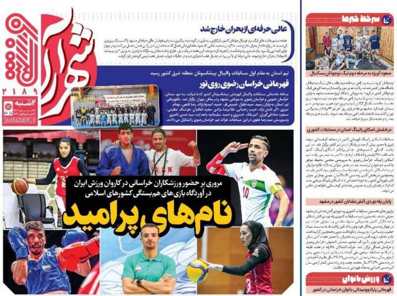 عکس / تیتر روزنامه‌های ورزشی دوشنبه 12 آبان 1404 10