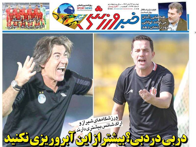 عکس/ تیتر روزنامههای ورزشی دوشنبه ۱۲ آبان ۱۴۰۴ عکس/ تیتر روزنامههای ورزشی دوشنبه ۱۲ آبان ۱۴۰۴
