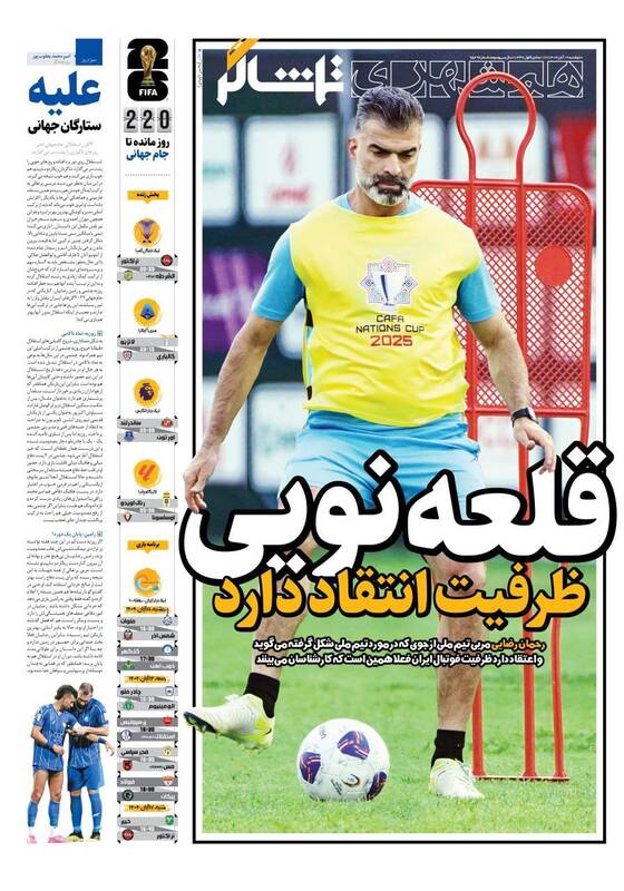 عکس/ تیتر روزنامههای ورزشی دوشنبه ۱۲ آبان ۱۴۰۴ عکس/ تیتر روزنامههای ورزشی دوشنبه ۱۲ آبان ۱۴۰۴