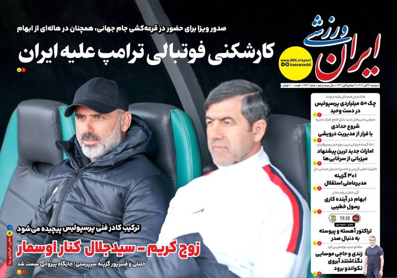 عکس/ تیتر روزنامههای ورزشی دوشنبه ۱۲ آبان ۱۴۰۴ عکس/ تیتر روزنامههای ورزشی دوشنبه ۱۲ آبان ۱۴۰۴