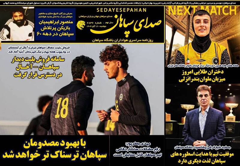 عکس/ تیتر روزنامههای ورزشی دوشنبه ۱۲ آبان ۱۴۰۴ عکس/ تیتر روزنامههای ورزشی دوشنبه ۱۲ آبان ۱۴۰۴