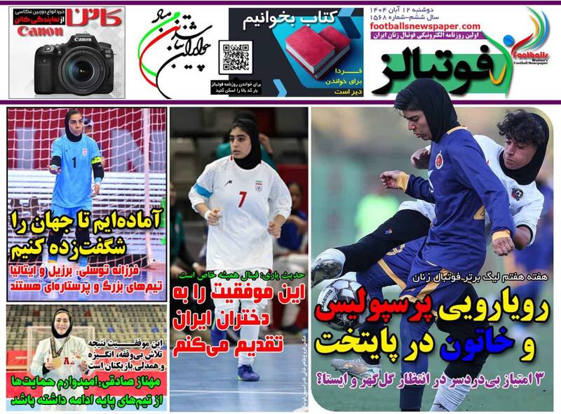 عکس/ تیتر روزنامههای ورزشی دوشنبه ۱۲ آبان ۱۴۰۴ عکس/ تیتر روزنامههای ورزشی دوشنبه ۱۲ آبان ۱۴۰۴