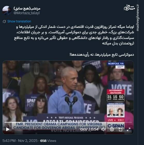 دموکراسی آمریکا تابع میلیاردرها، نه رأیدهندهها!