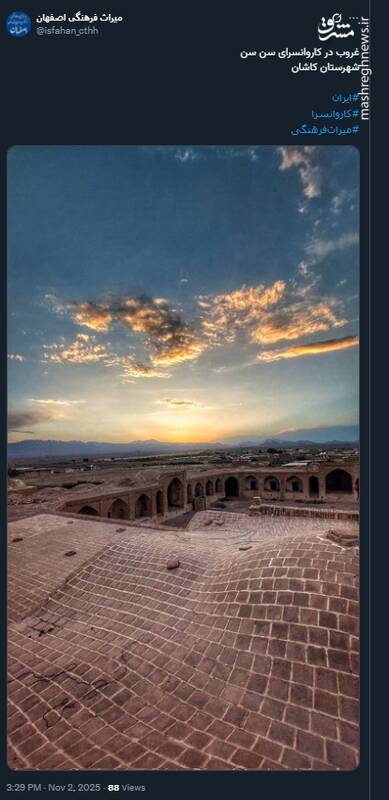 غروب زیبا در کاروانسرای سن سن کاشان