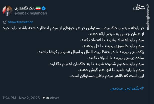 احترام حاکمان در گرو احترام به مردم است