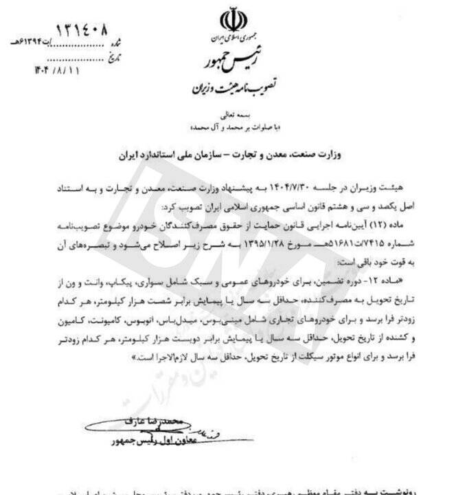 مدت گارانتی خودرو و موتورسیکلت تغییر کرد 2