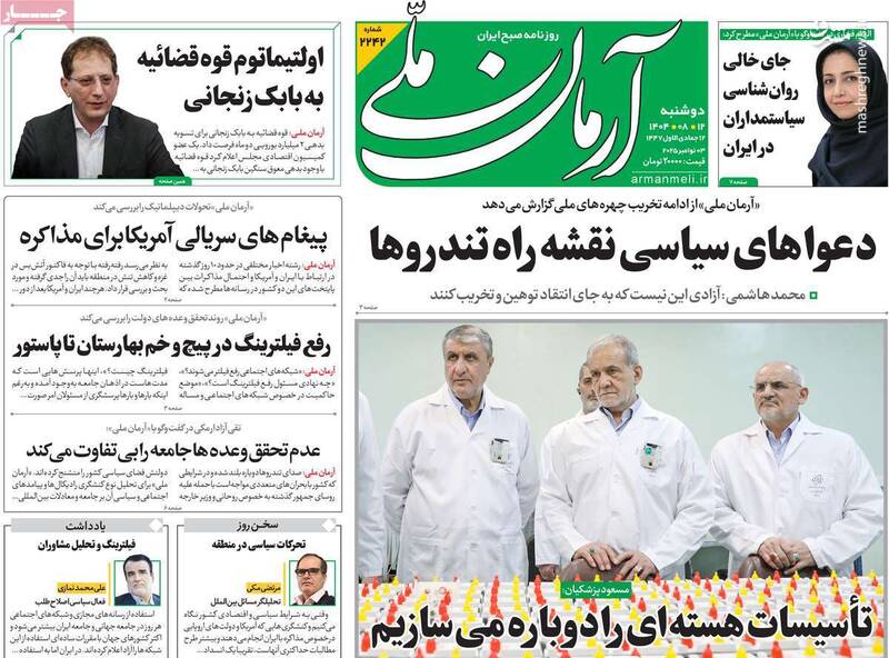 به پیغامهای سریالی آمریکا برای مذاکره پاسخ دهید/ روزنامه شرق: پزشکیان سکوت برجامی خود را بشکند!