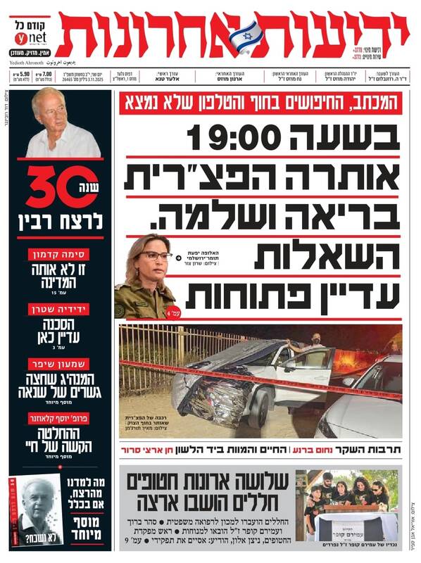 صفحه نخست روزنامههای عبری زبان/ بررسی آخرین تحولات مرتبط با آتشبس در نوار غزه