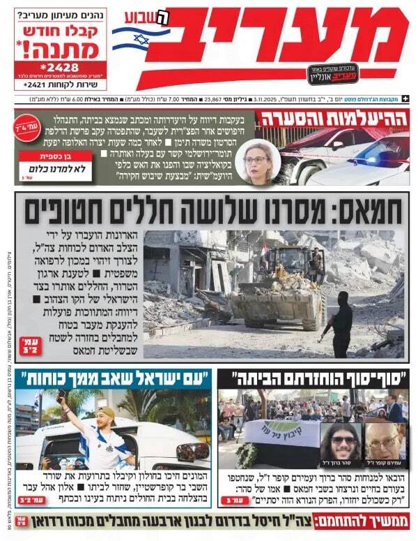 صفحه نخست روزنامههای عبری زبان/ بررسی آخرین تحولات مرتبط با آتشبس در نوار غزه