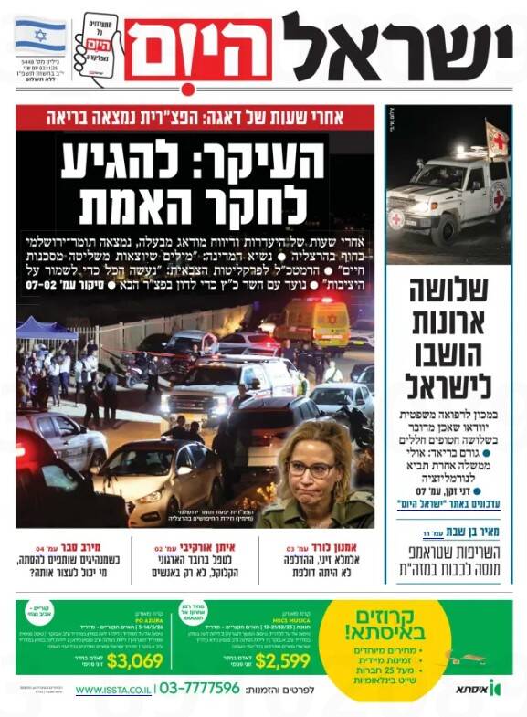 صفحه نخست روزنامههای عبری زبان/ بررسی آخرین تحولات مرتبط با آتشبس در نوار غزه