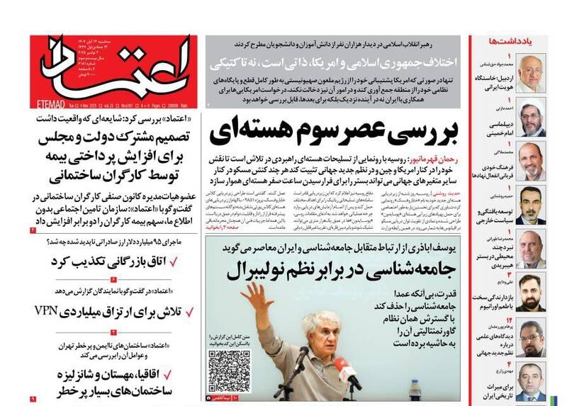 عکس / صفحه نخست روزنامه‌های سه‌شنبه 13 آبان 1404 9