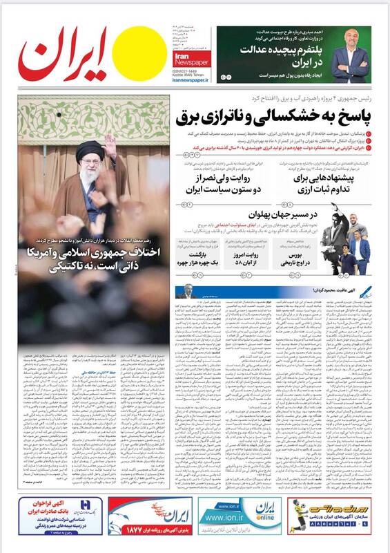 عکس / صفحه نخست روزنامه‌های سه‌شنبه 13 آبان 1404 16