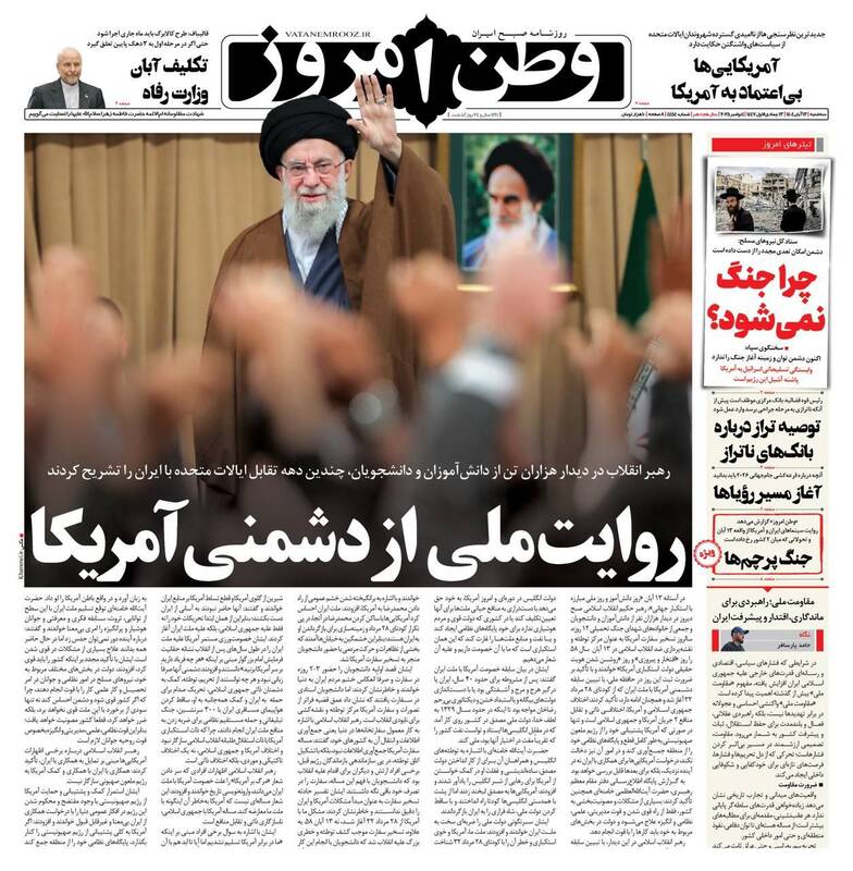 عکس / صفحه نخست روزنامه‌های سه‌شنبه 13 آبان 1404 6
