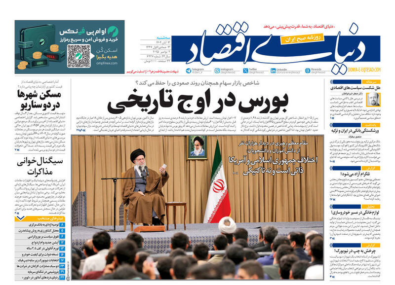 عکس / صفحه نخست روزنامه‌های سه‌شنبه 13 آبان 1404 17