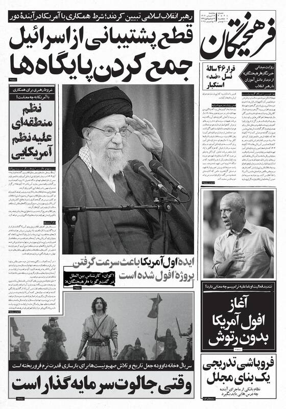 عکس / صفحه نخست روزنامه‌های سه‌شنبه 13 آبان 1404 5