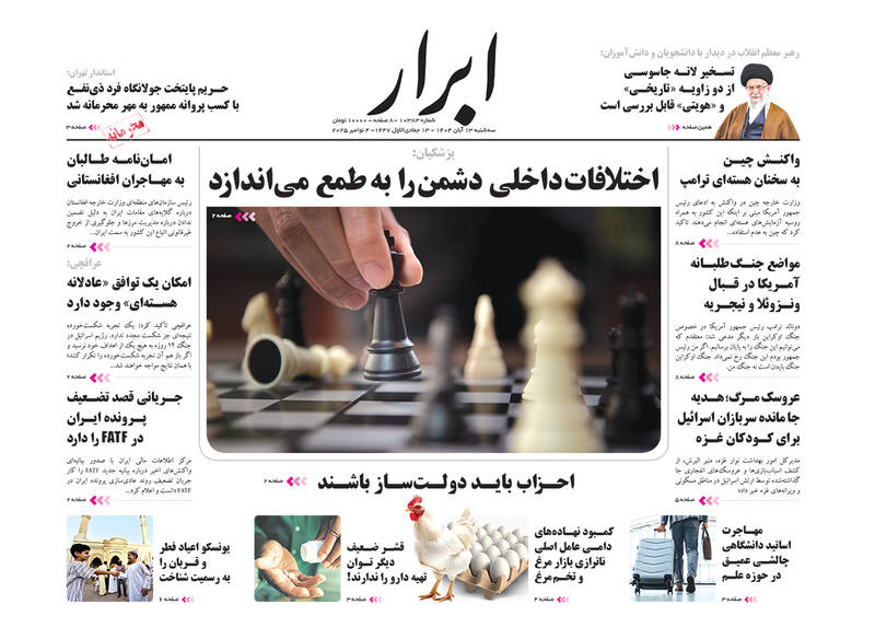 عکس / صفحه نخست روزنامه‌های سه‌شنبه 13 آبان 1404 24