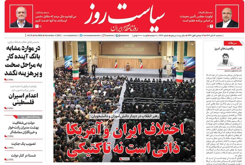 عکس / صفحه نخست روزنامه‌های سه‌شنبه 13 آبان 1404 21