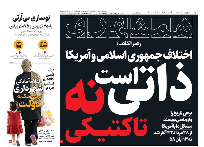 عکس / صفحه نخست روزنامه‌های سه‌شنبه 13 آبان 1404 10