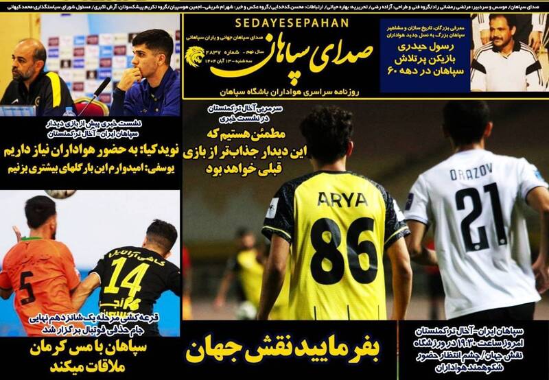 عکس/ تیتر روزنامههای ورزشی سهشنبه ۱۳ آبان ۱۴۰۴ عکس/ تیتر روزنامههای ورزشی سهشنبه ۱۳ آبان ۱۴۰۴