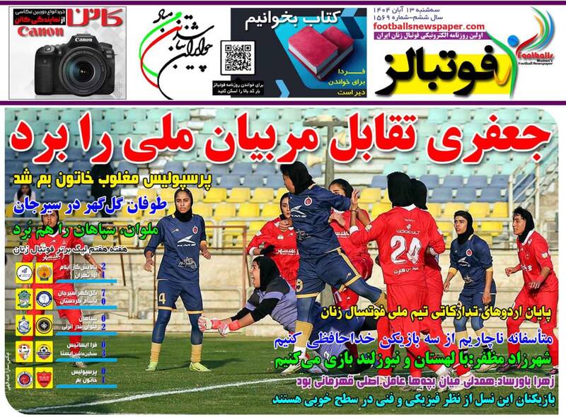 عکس/ تیتر روزنامههای ورزشی سهشنبه ۱۳ آبان ۱۴۰۴ عکس/ تیتر روزنامههای ورزشی سهشنبه ۱۳ آبان ۱۴۰۴
