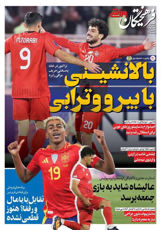 عکس/ تیتر روزنامههای ورزشی سهشنبه ۱۳ آبان ۱۴۰۴ عکس/ تیتر روزنامههای ورزشی سهشنبه ۱۳ آبان ۱۴۰۴
