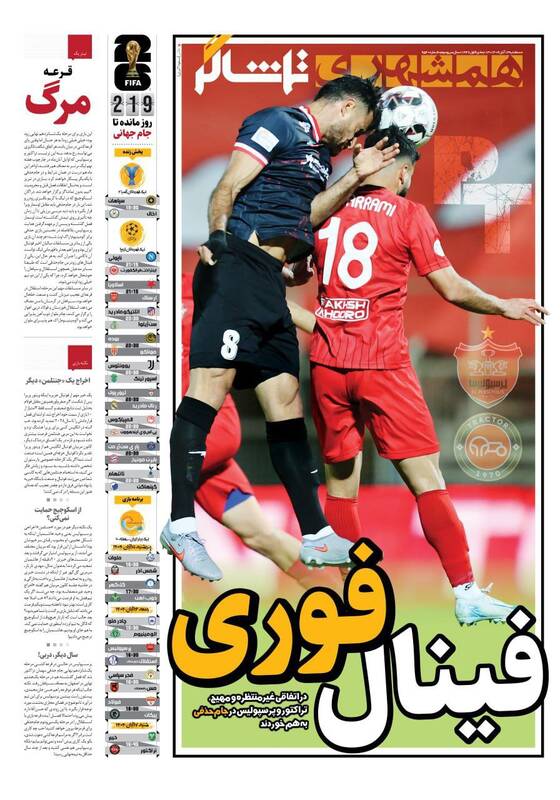 عکس/ تیتر روزنامههای ورزشی سهشنبه ۱۳ آبان ۱۴۰۴ عکس/ تیتر روزنامههای ورزشی سهشنبه ۱۳ آبان ۱۴۰۴
