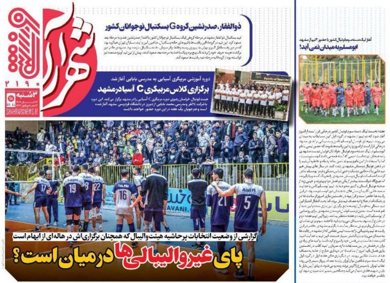 عکس/ تیتر روزنامههای ورزشی سهشنبه ۱۳ آبان ۱۴۰۴ عکس/ تیتر روزنامههای ورزشی سهشنبه ۱۳ آبان ۱۴۰۴