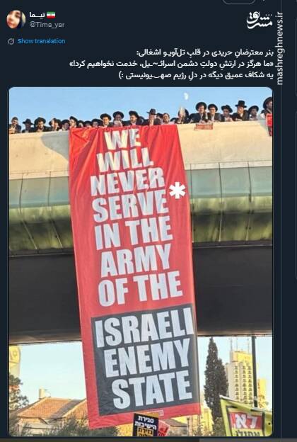 یه شکاف عمیق دیگه در دلِ رژیم صهیونیستی