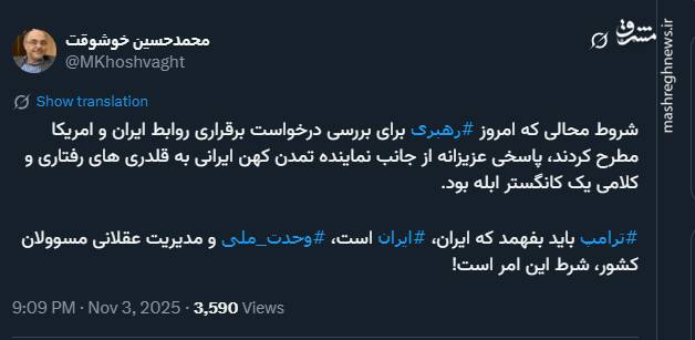 پاسخ نماینده تمدن کهن ایرانی به قلدری های ترامپ