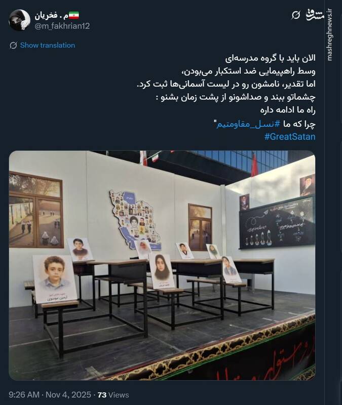 واکنش کاربران فضای مجازی به سالروز سیزده آبان