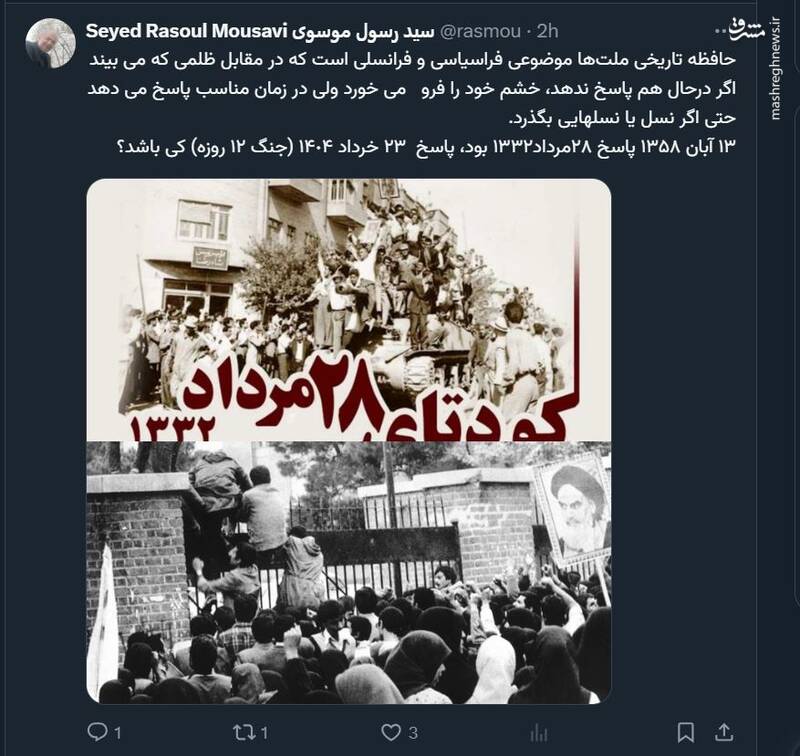 واکنش کاربران فضای مجازی به سالروز سیزده آبان