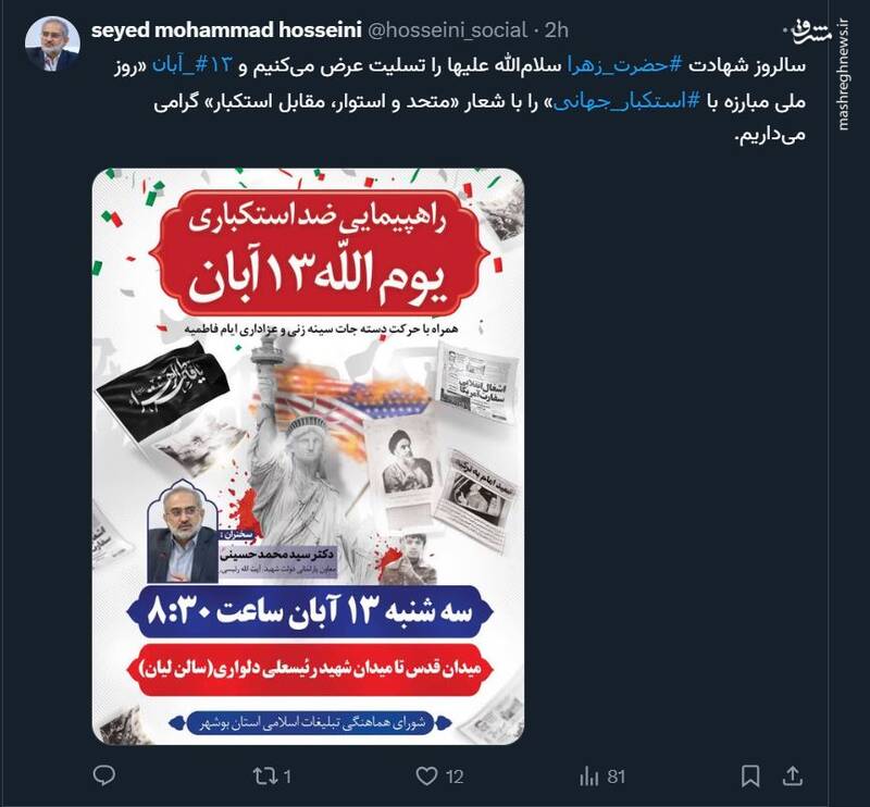 واکنش کاربران فضای مجازی به سالروز سیزده آبان