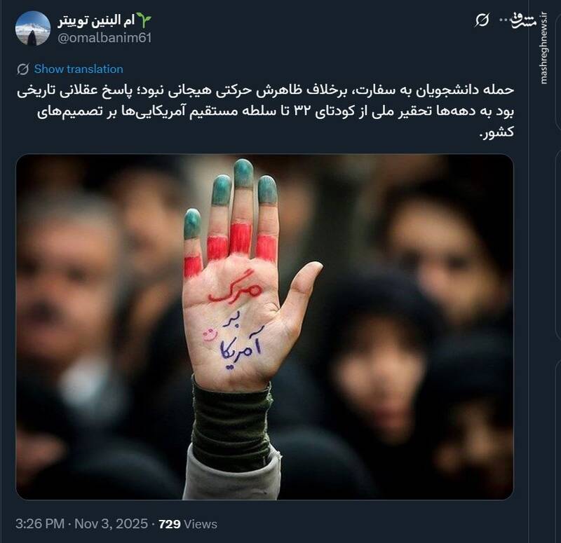 واکنش کاربران فضای مجازی به سالروز سیزده آبان