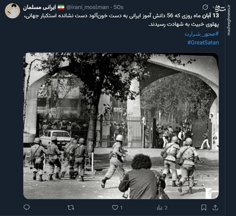 واکنش کاربران فضای مجازی به سالروز سیزده آبان