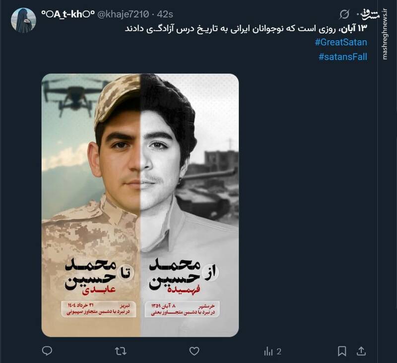 واکنش کاربران فضای مجازی به سالروز سیزده آبان