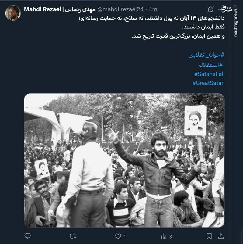 واکنش کاربران فضای مجازی به سالروز سیزده آبان