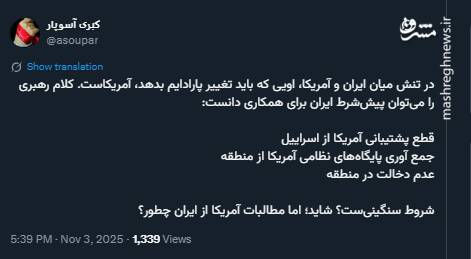 کلام رهبری؛ پیششرط ایران برای همکاری با آمریکا