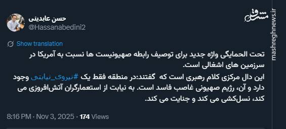 اسرائیل؛ نیروی نیابتی استعمارگران آمریکایی