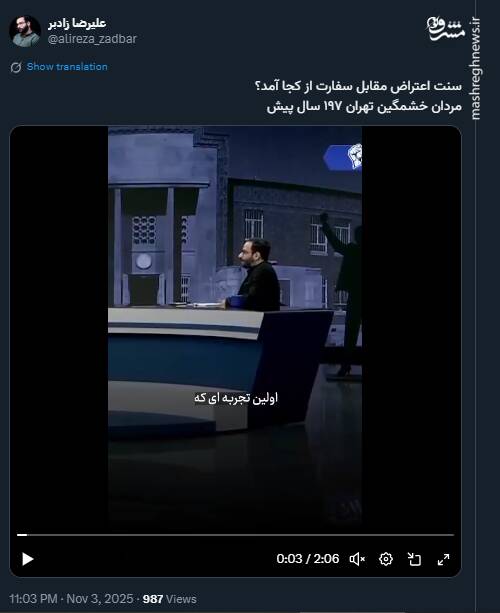 سنت اعتراض مقابل سفارت از کجا آمد؟